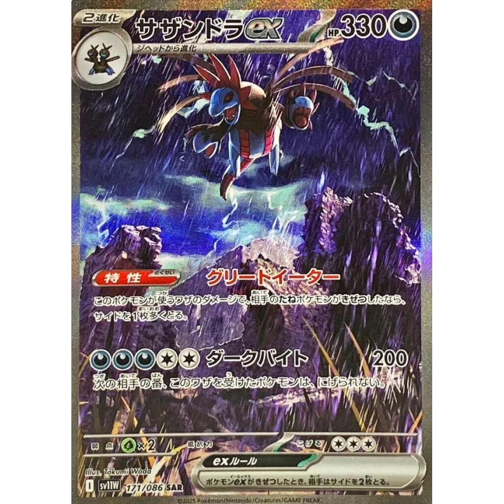 Hydreigon ex #171 - White Flare (SV11W) Japanese Pokemon Card