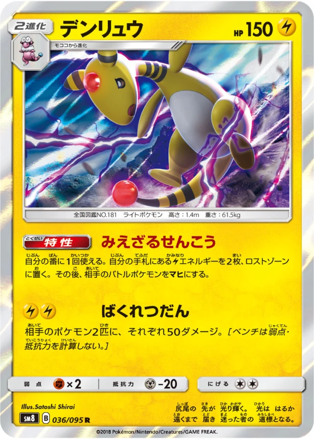 Ampharos #36 - Super Burst Impact SM8 Pokemon Card Japanese
