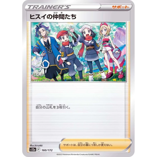 Friends of Hisui #160 - VSTAR Universe S12A Pokemon Card Japanese