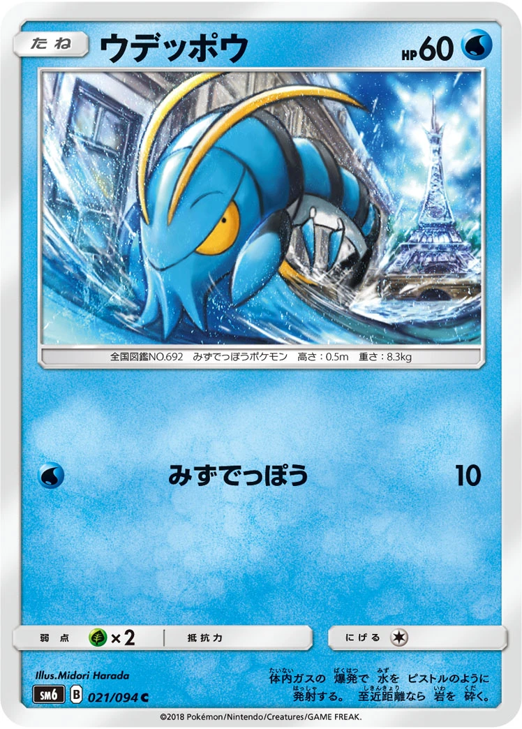 Clauncher #021 - Forbidden Light (SM6) Japanese Pokemon Card