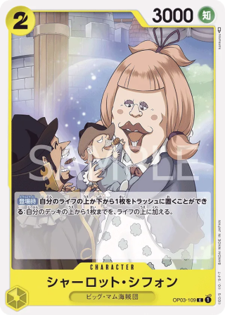 Charlotte Chiffon OP03-109 Common - Pillars of Strength One Piece Card Japanese