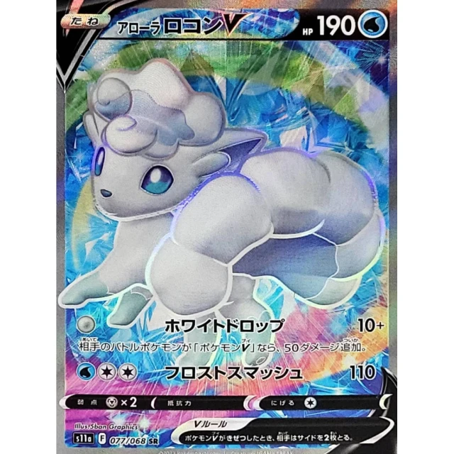 Alolan Vulpix V #77 - Incandescent Arcana S11A Pokemon Card Japanese