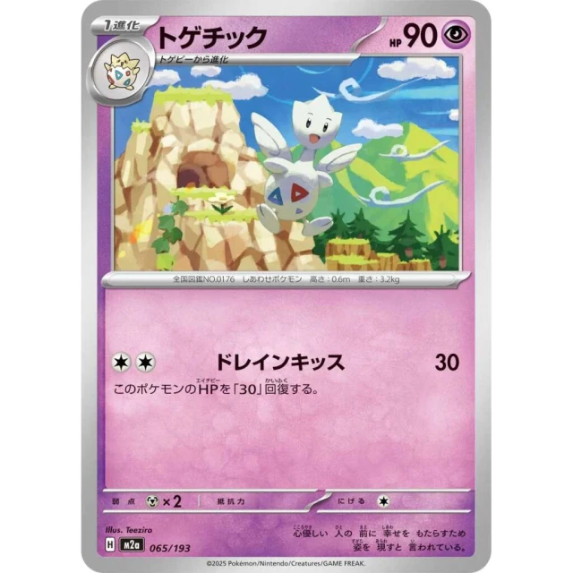 Togetic #65 - Mega Dream ex M2A Pokemon Card Japanese