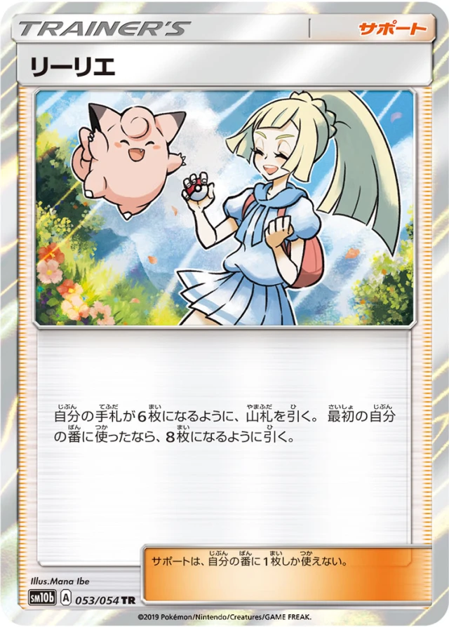 Lillie #53 - Sky Legend SM10B Pokemon Card Japanese