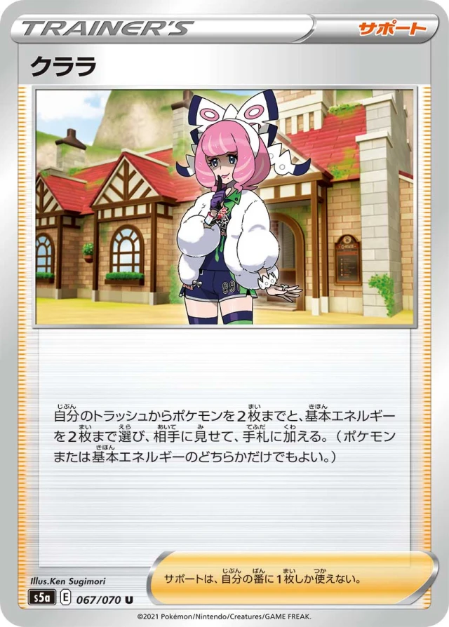 Klara #67 - Matchless Fighters S5A Pokemon Card Japanese