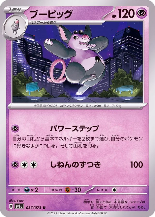Grumpig #37 - Triplet Beat SV1A Pokemon Card Japanese