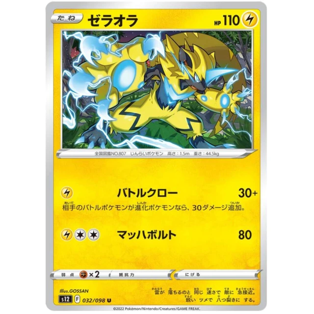 Zeraora #32 - Paradigm Trigger S12 Pokemon Card Japanese