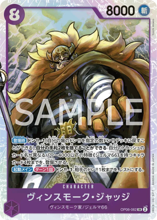Vinsmoke Judge OP06-062 Super Rare - Wings of the Captain One Piece Card Japanese