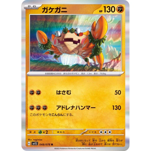 Klawf #48 - Scarlet ex SV1S Pokemon Card Japanese