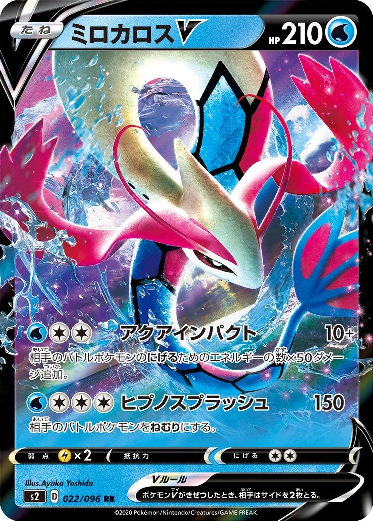Milotic #022 - Rebellion Crash (S2) Japanese Pokemon Card