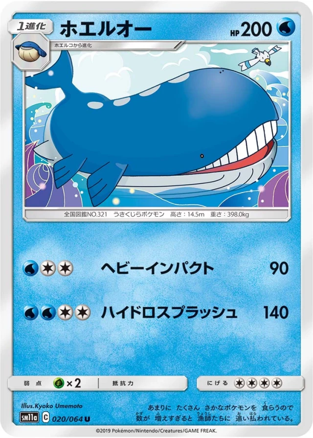 Wailord #20 - Remix Bout SM11A Pokemon Card Japanese