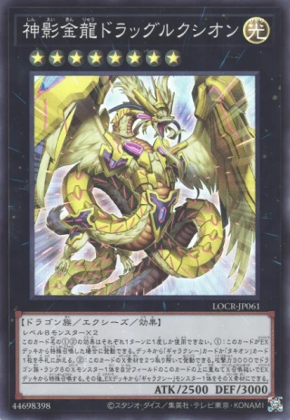 Divine Golden Shadow Dragon Dragluxion LOCR-JP061 - Limit Over Collection The Rivals Yu-Gi-Oh Card Japanese
