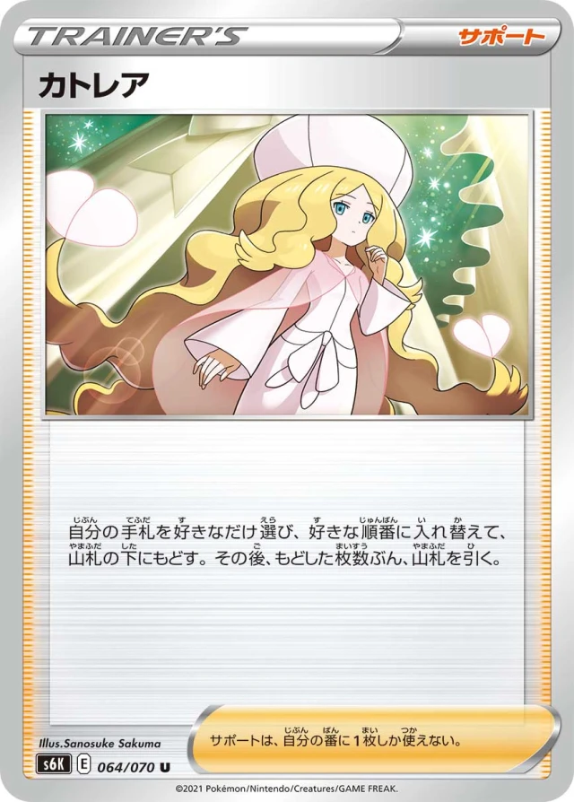 Caitlin #64 - Jet-Black Poltergeist S6K Pokemon Card Japanese