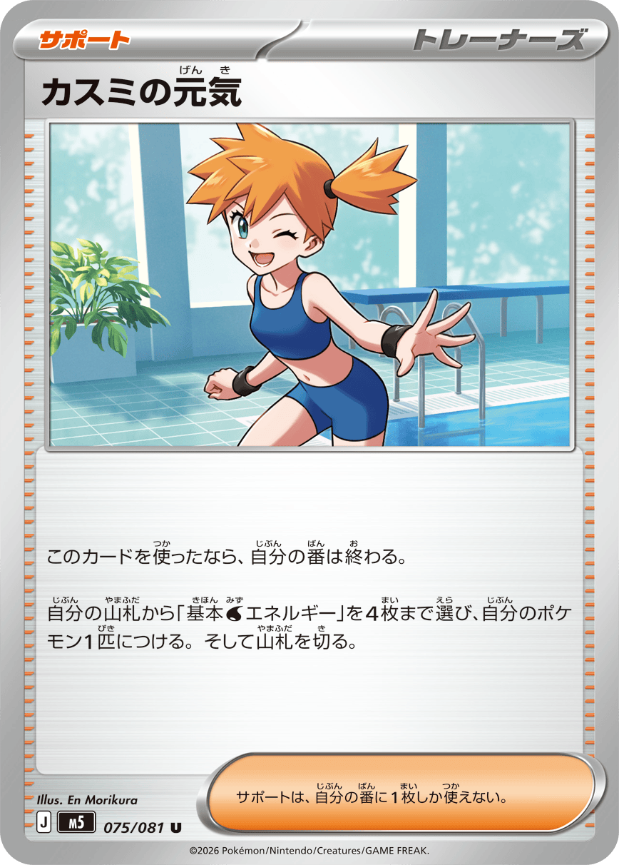 Abyss Eye M5 Pokemon card #075 U