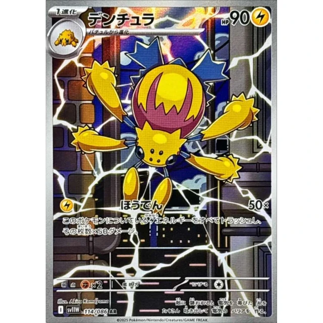 Galvantula #114 - White Flare SV11W Pokemon Card Japanese