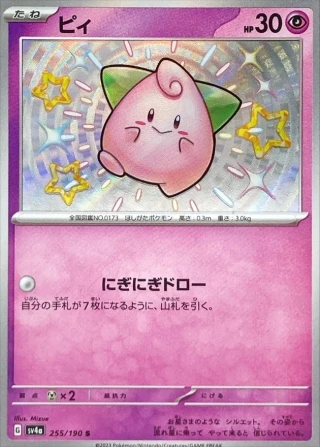 Cleffa #255 - Shiny Treasure ex SV4A Pokemon Card Japanese