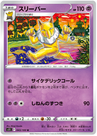 Hypno #43 - Lost Abyss S11 Pokemon Card Japanese