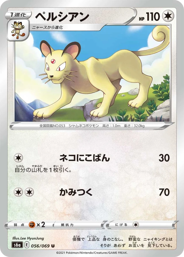 Persian #56 - Eevee Heroes S6A Pokemon Card Japanese