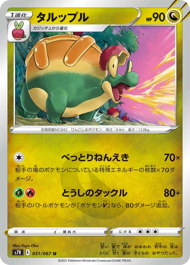 Appletun #51 - Blue Sky Stream S7R Pokemon Card Japanese
