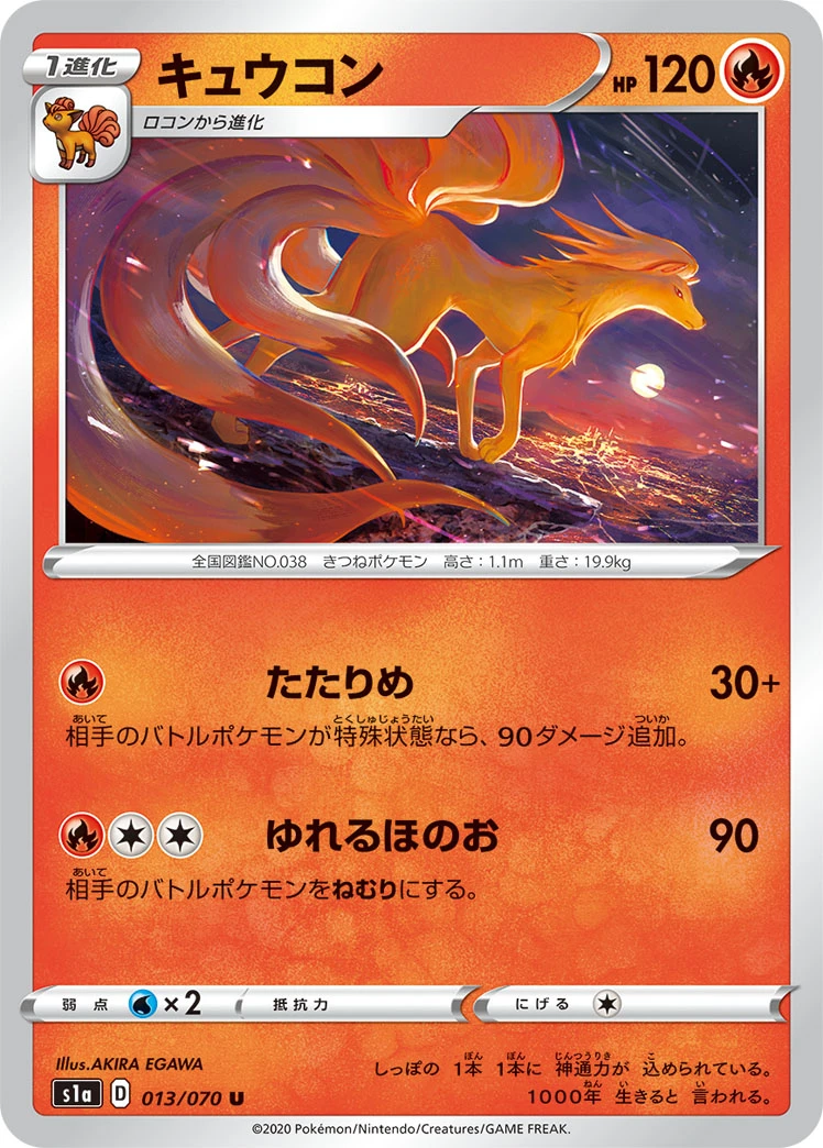 Ninetales #013 - VMAX Rising (S1A) Japanese Pokemon Card
