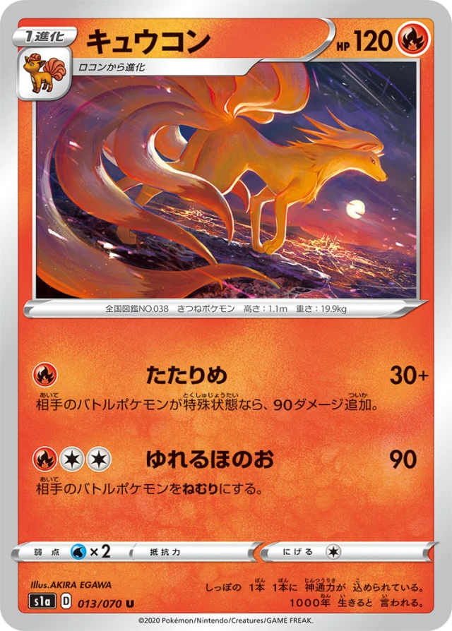 Ninetales #13 - VMAX Rising S1A Pokemon Card Japanese