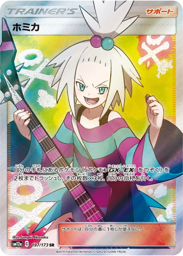 Roxie #197 - Tag All Stars SM12A Pokemon Card Japanese