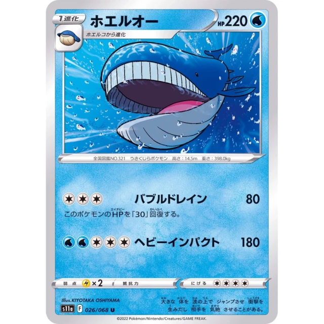 Wailord #26 - Incandescent Arcana S11A Pokemon Card Japanese