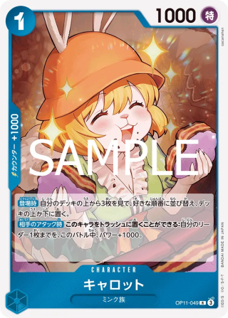 Carrot OP11-049 Rare - Fist of Divine Speed One Piece Card Japanese