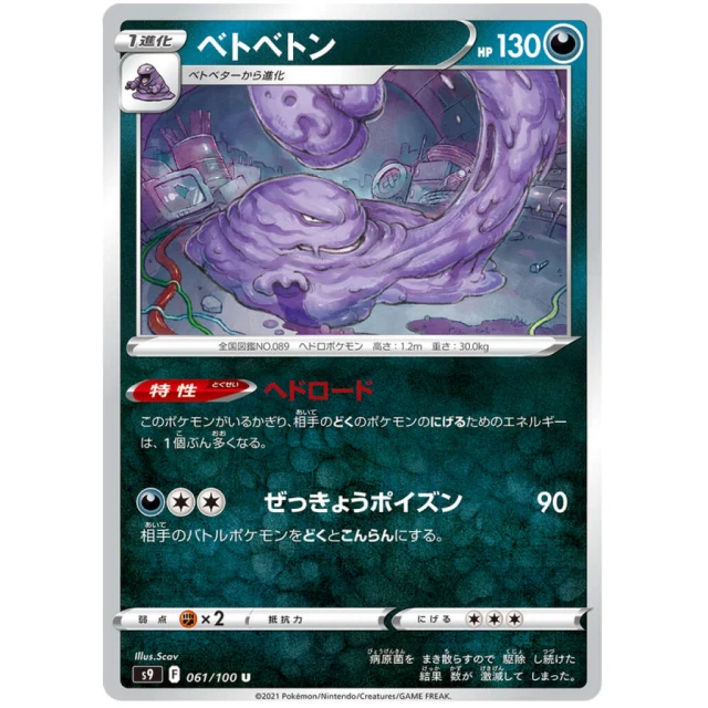 Muk #61 - Star Birth S9 Pokemon Card Japanese
