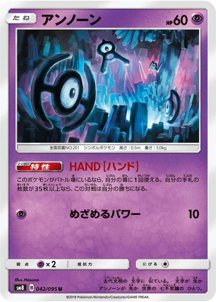 Unown #042 - Super Burst Impact (SM8) Japanese Pokemon Card