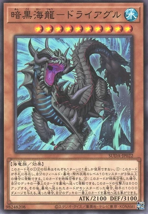 Driangle, Dragon of the Dark Deep SUDA-JP022 - Supreme Darkness Yu-Gi-Oh Card Japanese