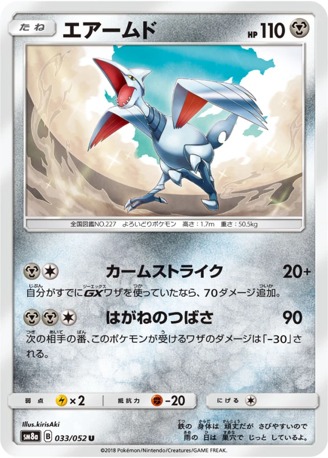 Skarmory #33 - Dark Order SM8A Pokemon Card Japanese