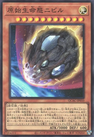 Nibiru, the Primal Being QCAC-JP010 - Quarter Century Art Collection Yu-Gi-Oh Card Japanese