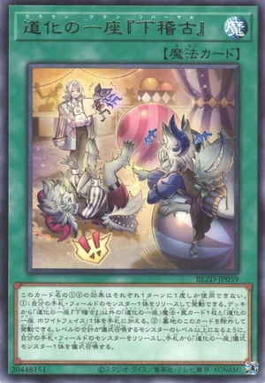 Clown Clan "Rehearsal" BLZD-JP059 - Blazing Dominion Yu-Gi-Oh Card Japanese