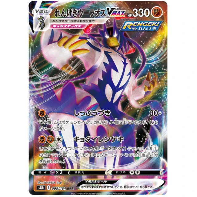 Rapid Strike Urshifi Vmax #95 - VMAX Climax S8B Pokemon Card Japanese