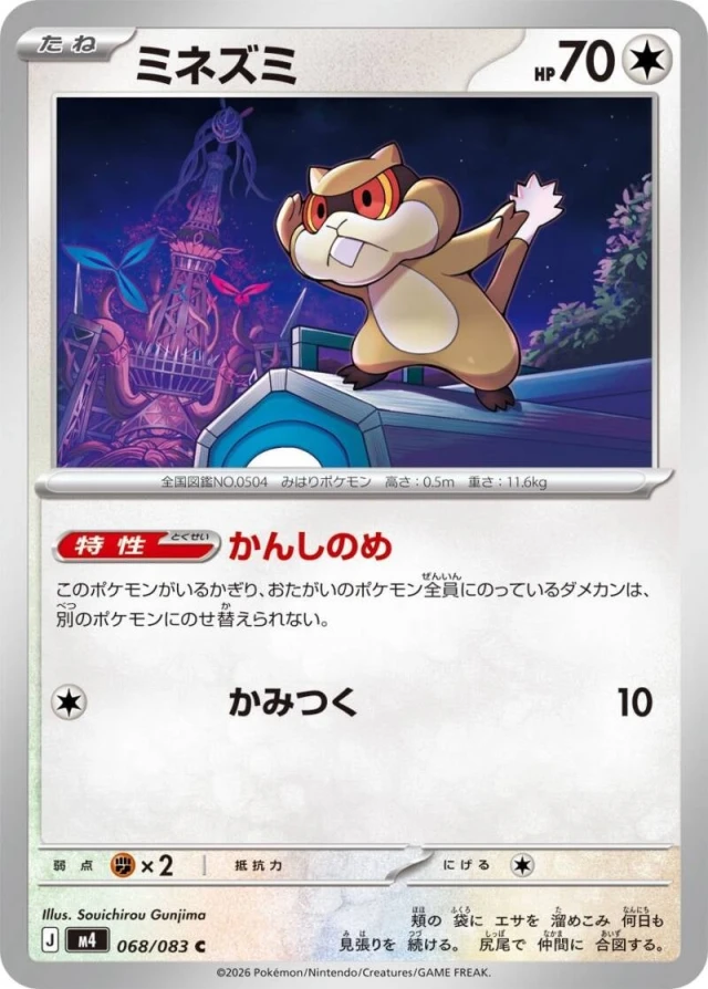 Patrat #68 - Ninja Spinner M4 Pokemon Card Japanese