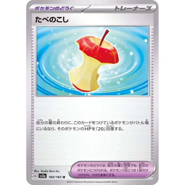 Leftovers #160 - Pokemon 151 SV2A Pokemon Card Japanese