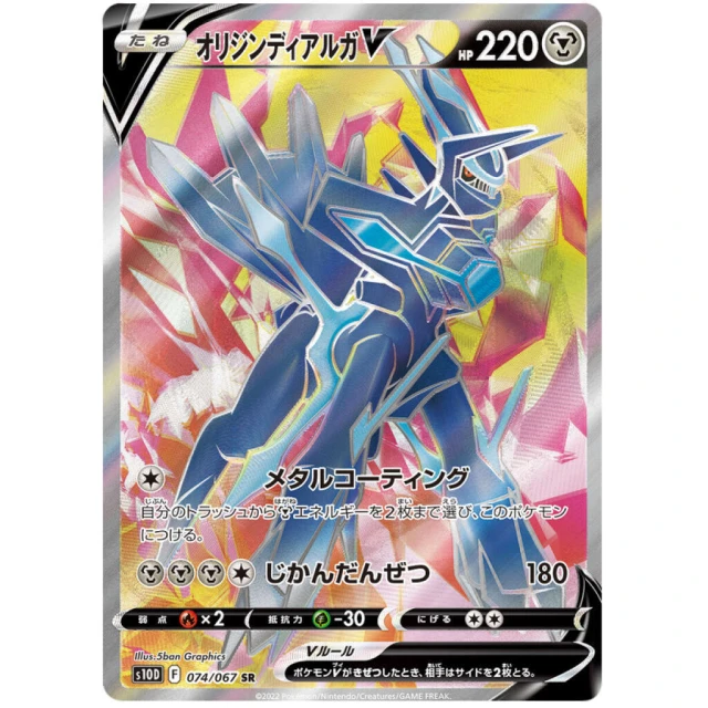 Origin Dialga V #74 - Time Gazer S10D Pokemon Card Japanese