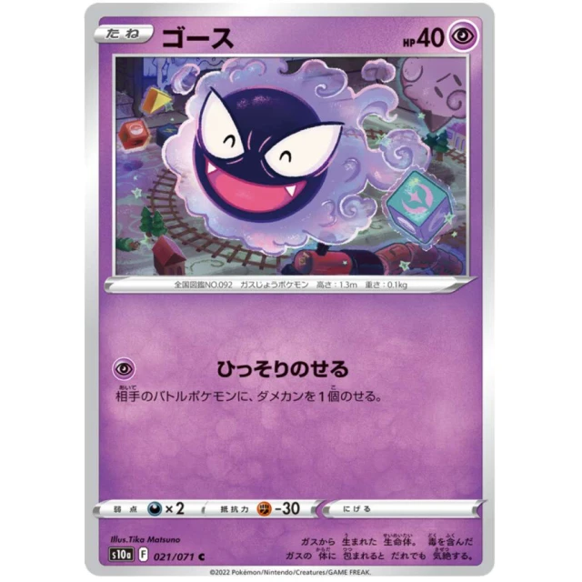 Gastly #21 - Dark Phantasma S10A Pokemon Card Japanese