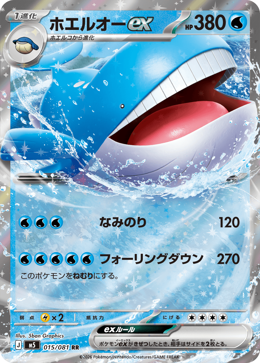 Abyss Eye M5 Pokemon card #015 RR