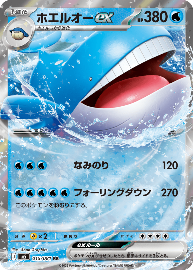 Abyss Eye M5 Pokemon card #015 RR
