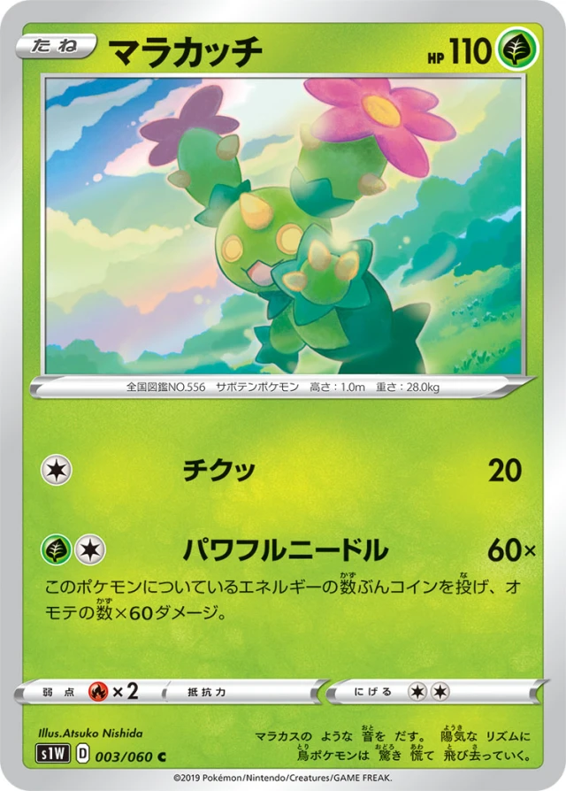 Maractus #3 - Sword S1W Pokemon Card Japanese