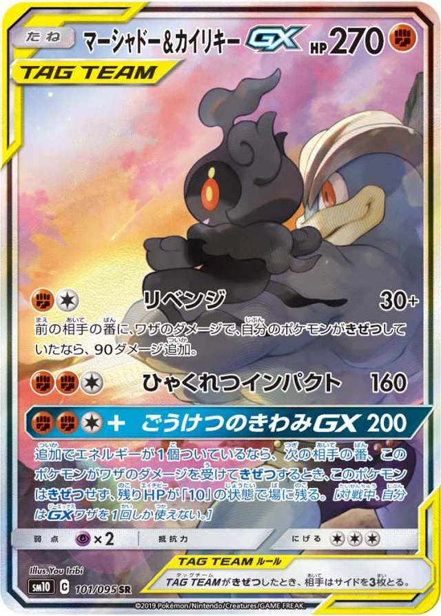 Marshadow & Machamp #101 - Double Blaze SM10 Pokemon Card Japanese