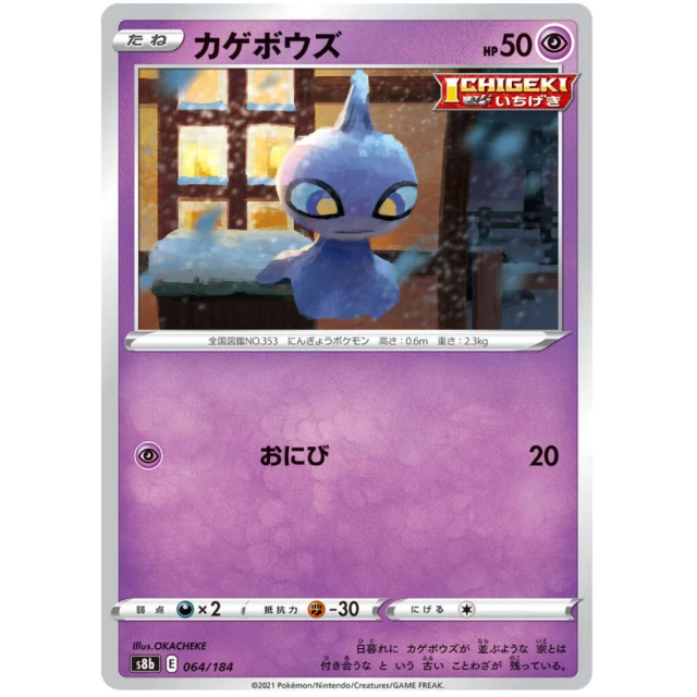 Shuppet #64 - VMAX Climax S8B Pokemon Card Japanese