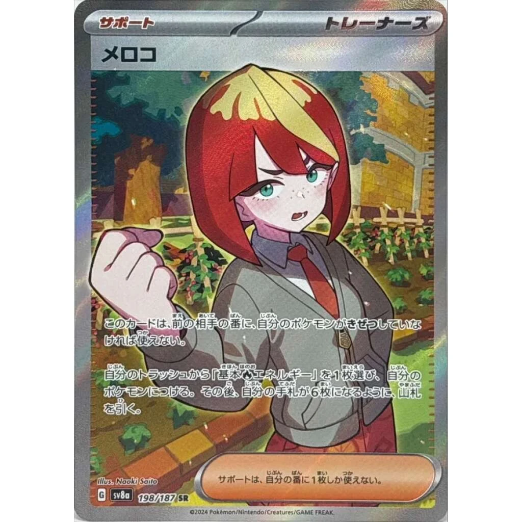 Mela #198 - Terastal Festival ex (SV8A) Japanese Pokemon Card