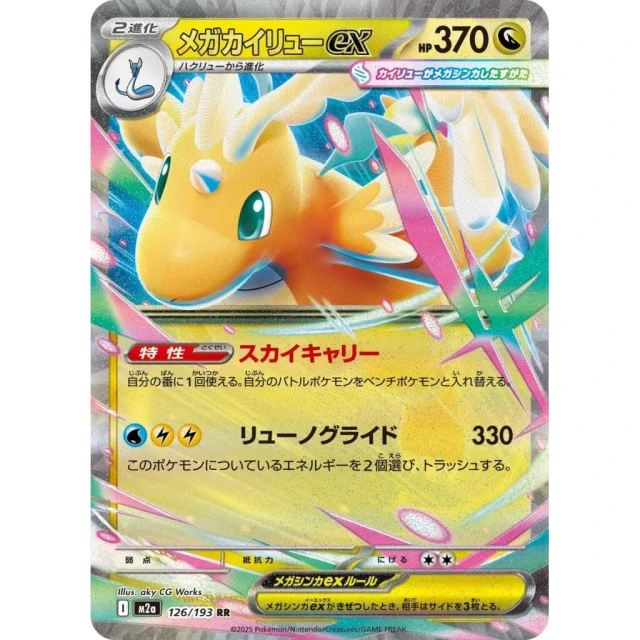 Mega Dragonite ex #126 - Mega Dream ex M2A Pokemon Card Japanese