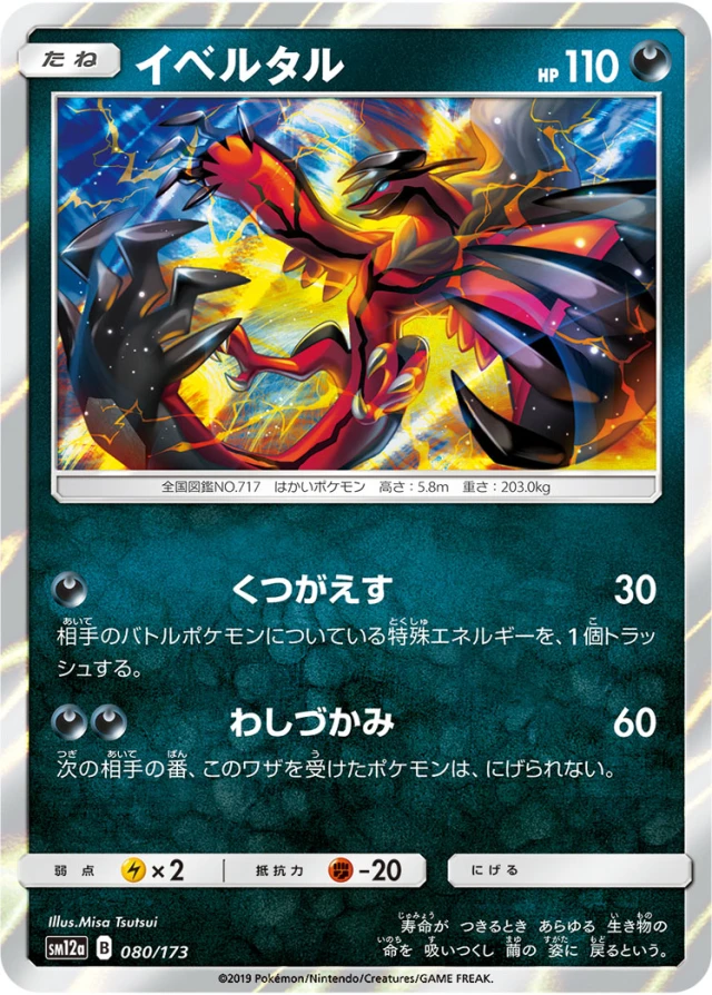 Yveltal #80 - Tag All Stars SM12A Pokemon Card Japanese