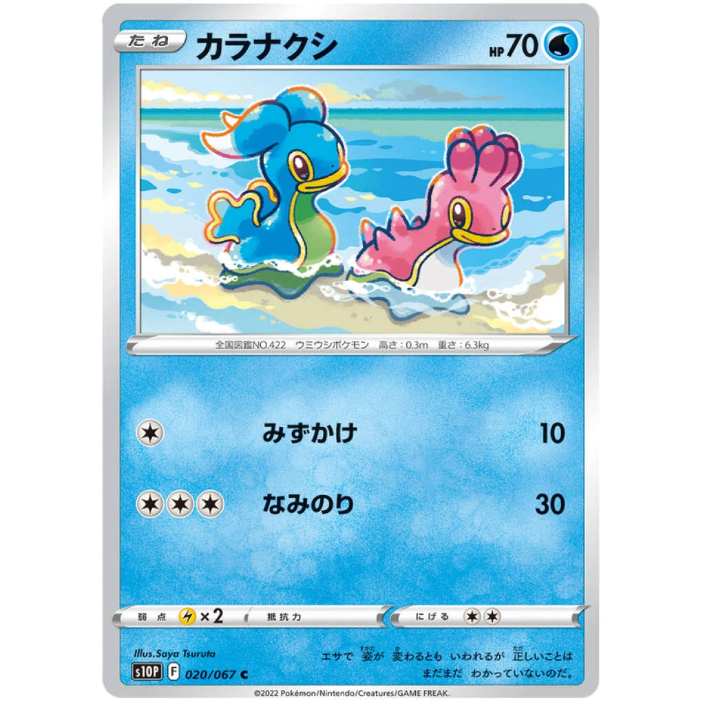 Shellos #020 - Space Juggler (S10P) Japanese Pokemon Card
