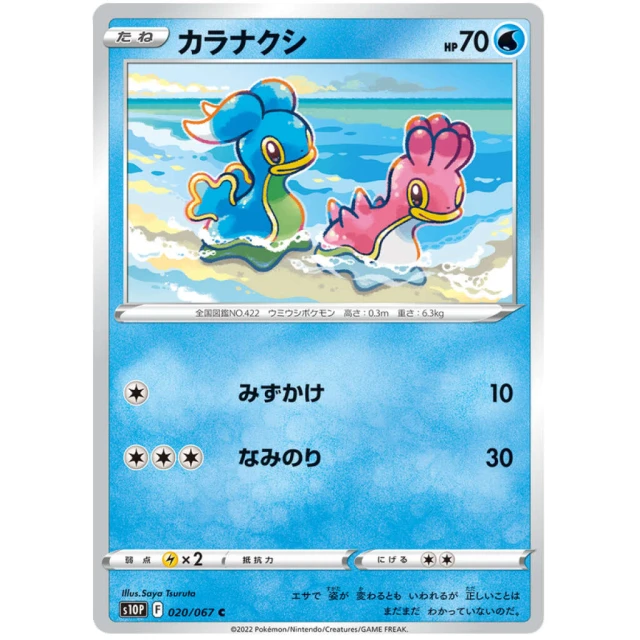 Shellos #20 - Space Juggler S10P Pokemon Card Japanese
