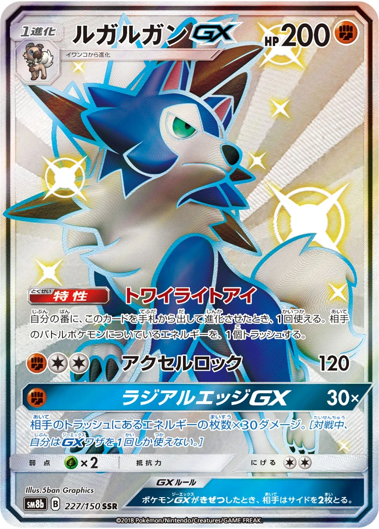 Lycanroc #227 - GX Ultra Shiny (SM8B) Japanese Pokemon Card